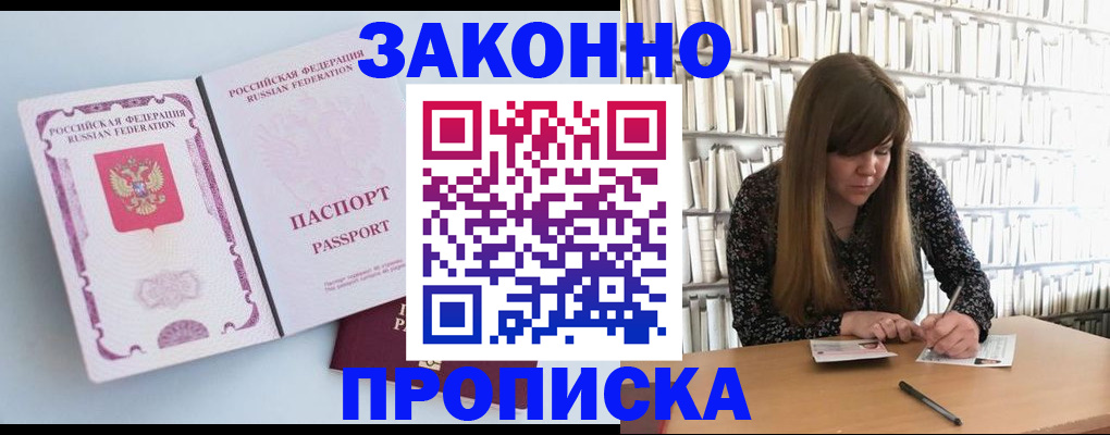 временная регистрация недорого в Красноперекопске