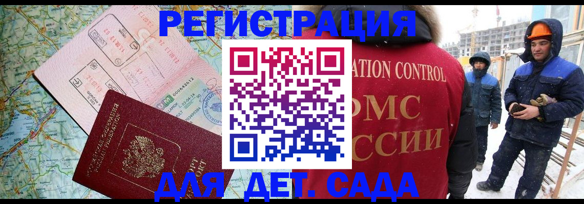 прописка для работы в Красноперекопске