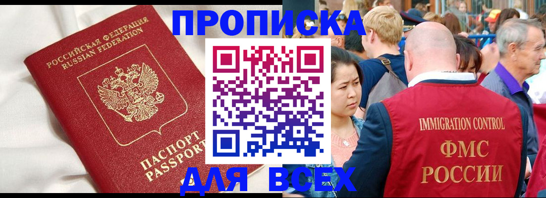 прописка для школы в Красноперекопске
