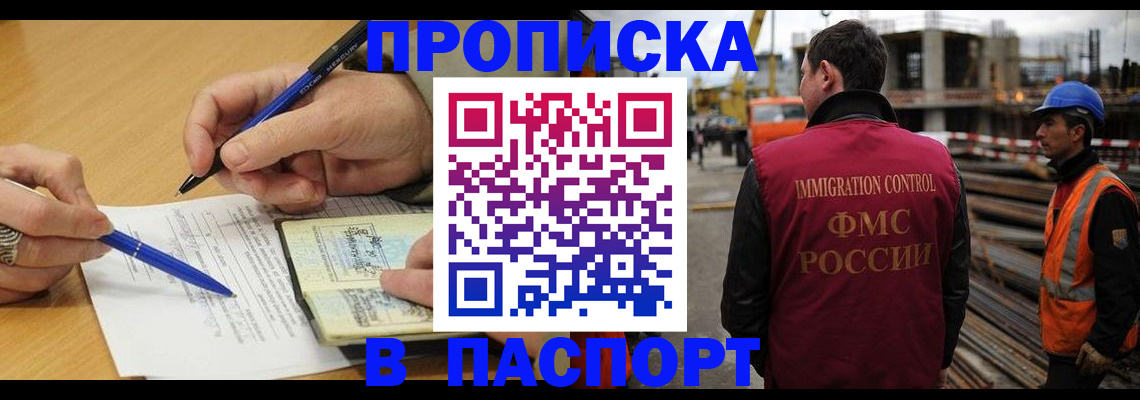 прописка в Красноперекопске