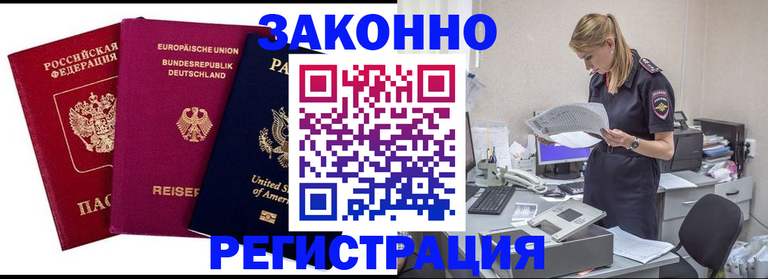 временная регистрация недорого в Красноперекопске
