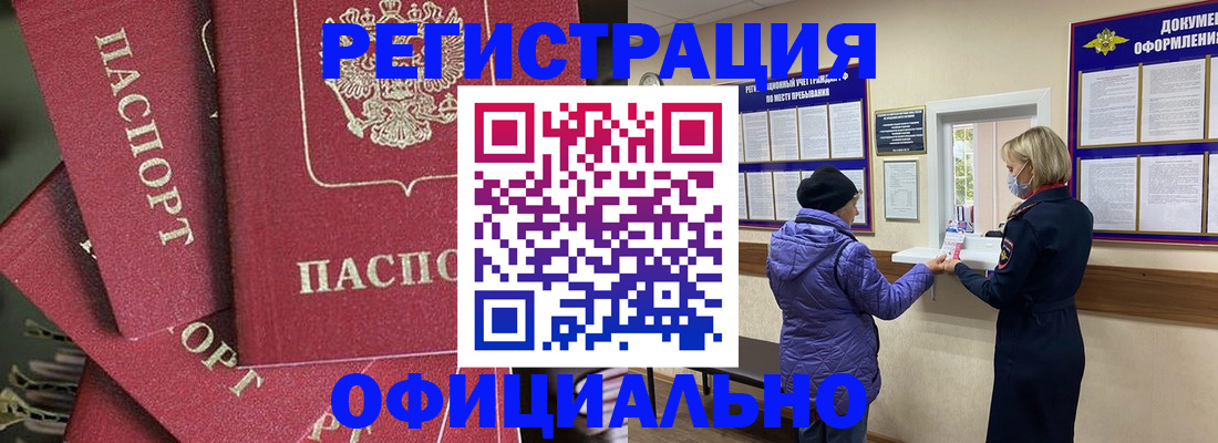 купить прописку в Красноперекопске