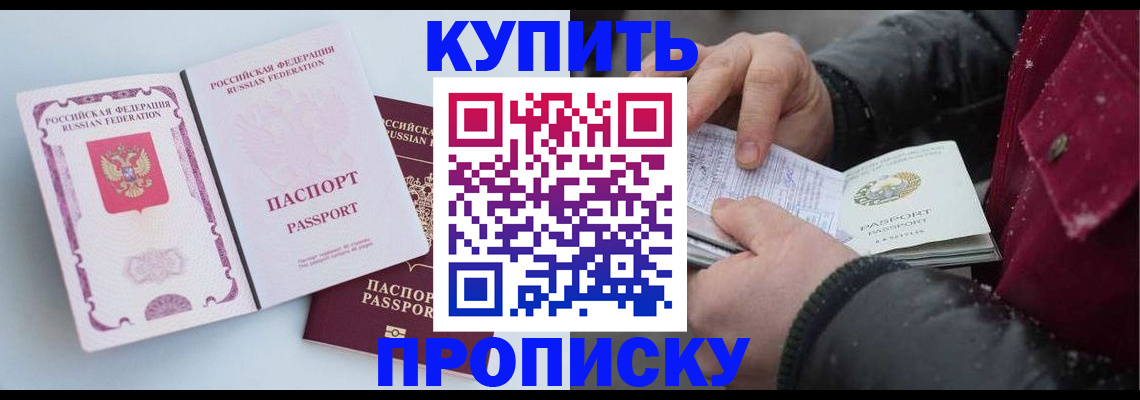 прописка в Красноперекопске